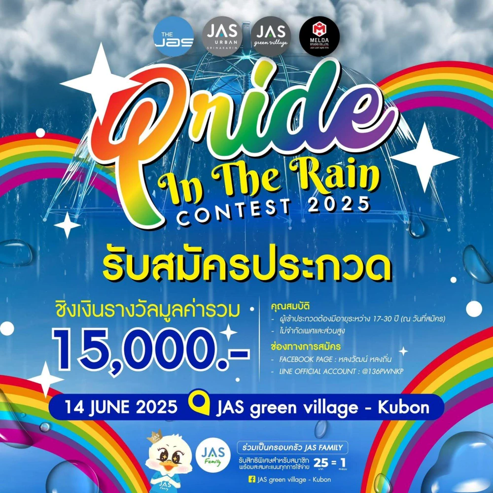 The "Pride in The Rain Contest"